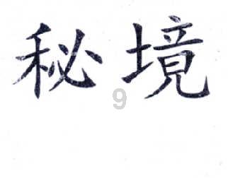 不能成为母亲,没资格做妻子,那我是谁?